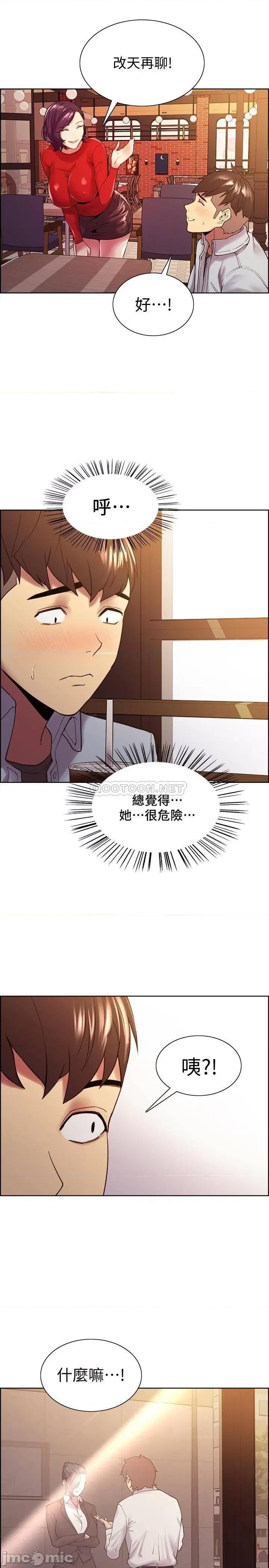 室友招募中 室友招募中_第51话_-_危险的她 第24页