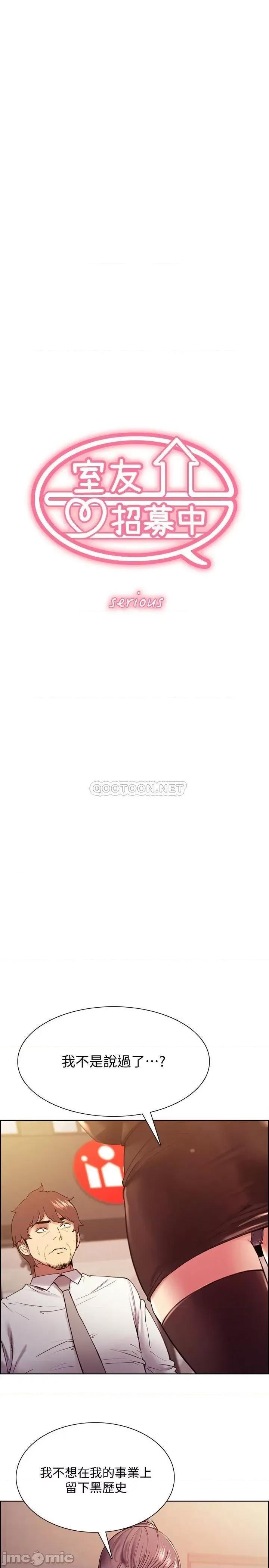 室友招募中 室友招募中_第52话_-_哲宏想忘记的过去 第3页
