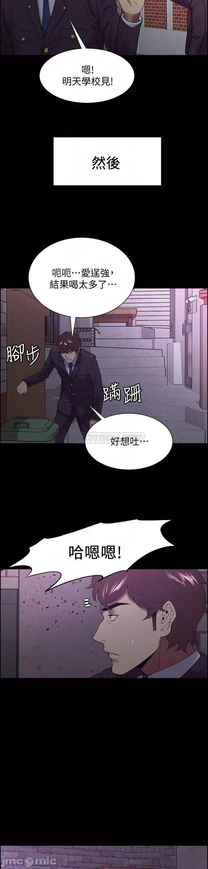 室友招募中 室友招募中_第53话_-_危急中的邂逅 第8页