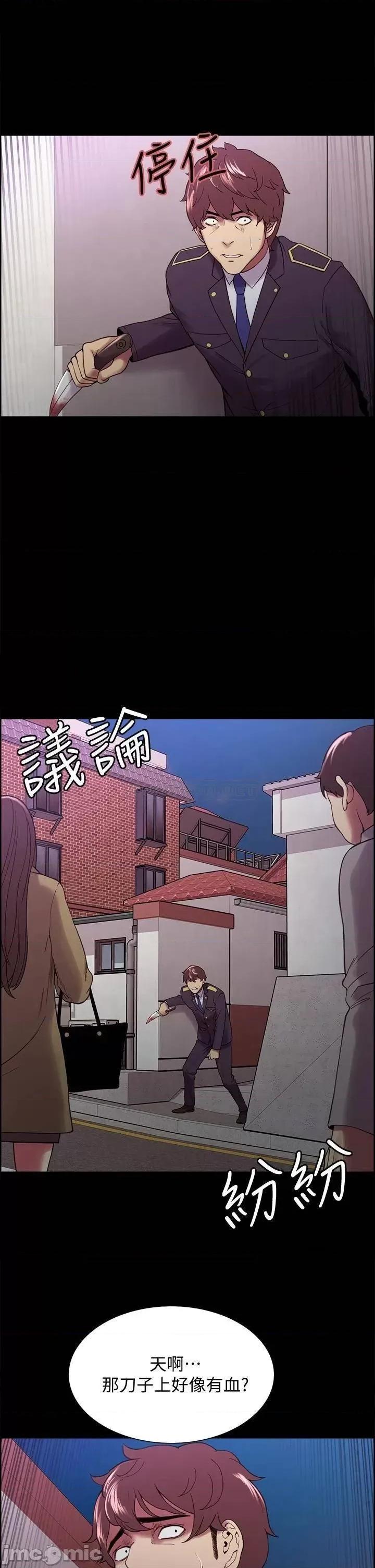 室友招募中 室友招募中_第53话_-_危急中的邂逅 第19页