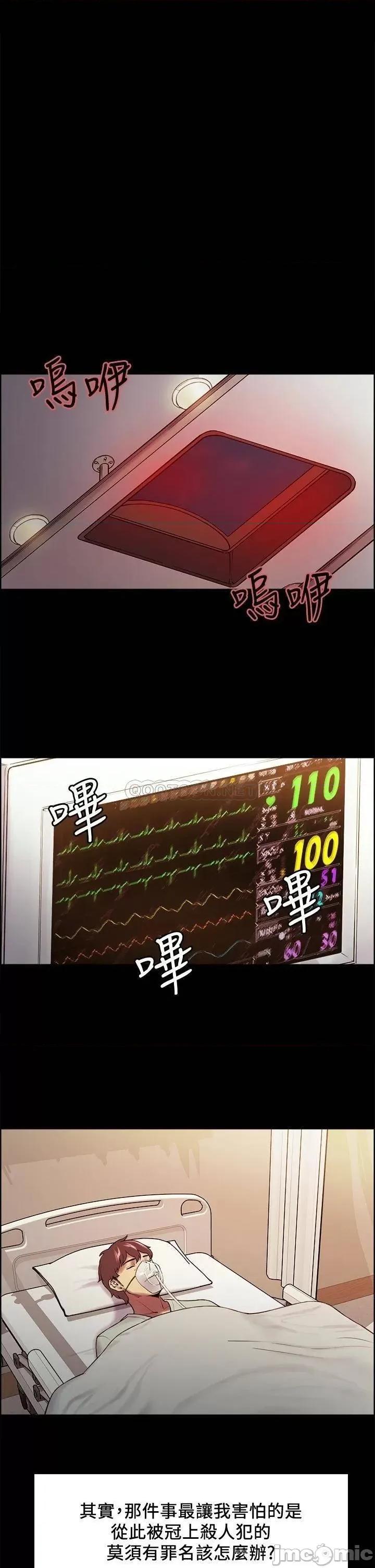 室友招募中 室友招募中_第53话_-_危急中的邂逅 第22页
