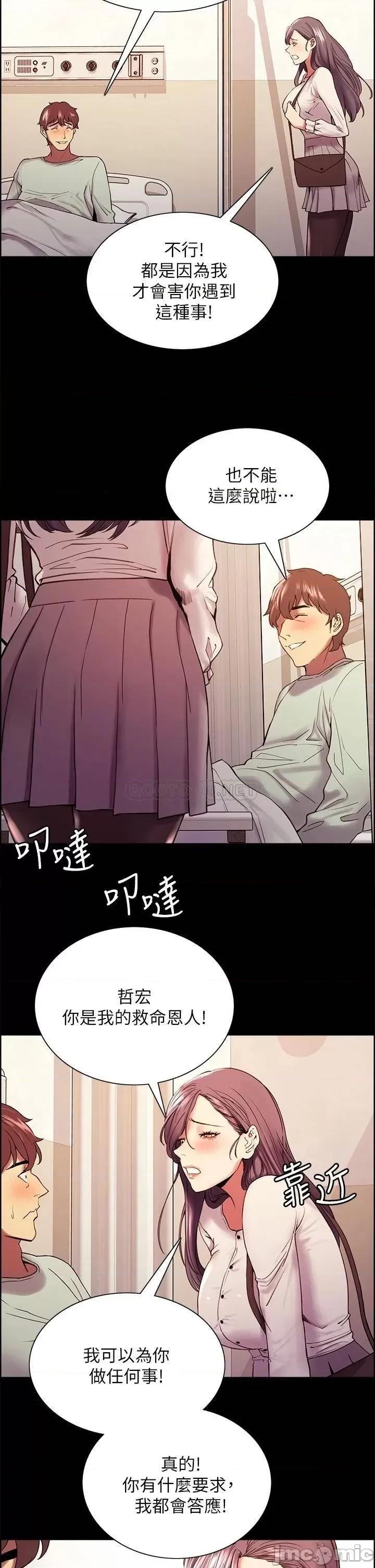 室友招募中 室友招募中_第53话_-_危急中的邂逅 第26页