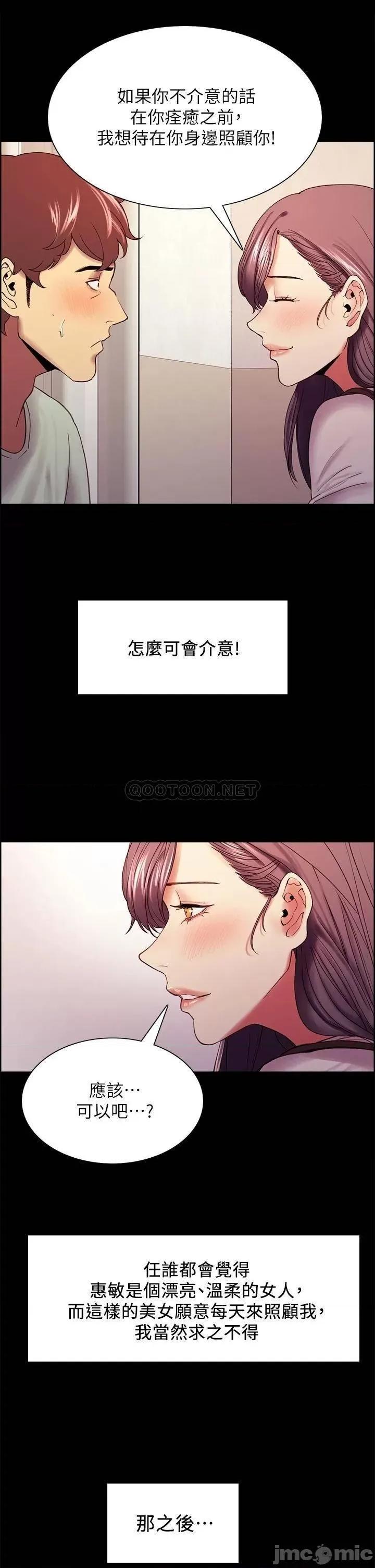 室友招募中 室友招募中_第53话_-_危急中的邂逅 第28页