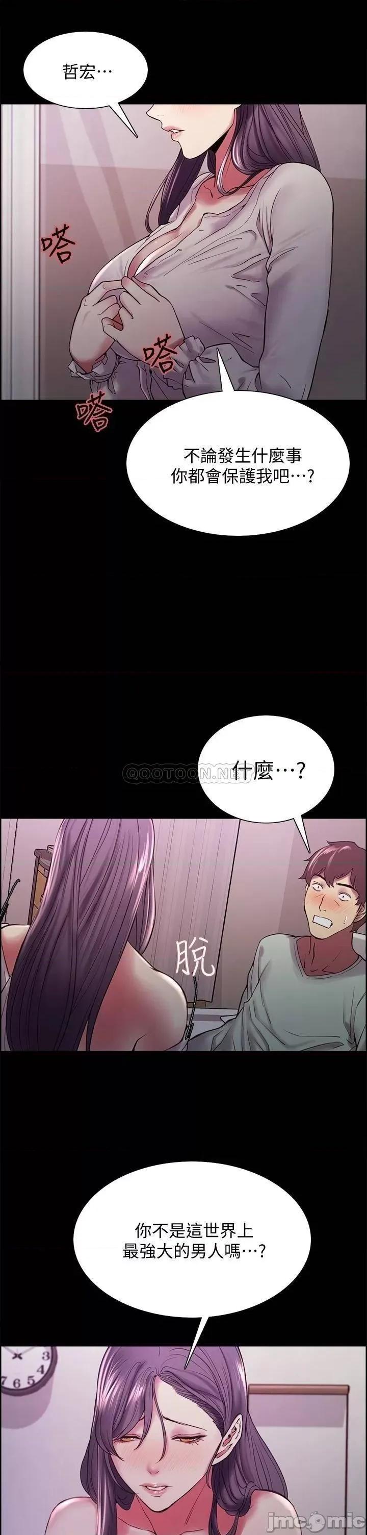 室友招募中 室友招募中_第53话_-_危急中的邂逅 第34页