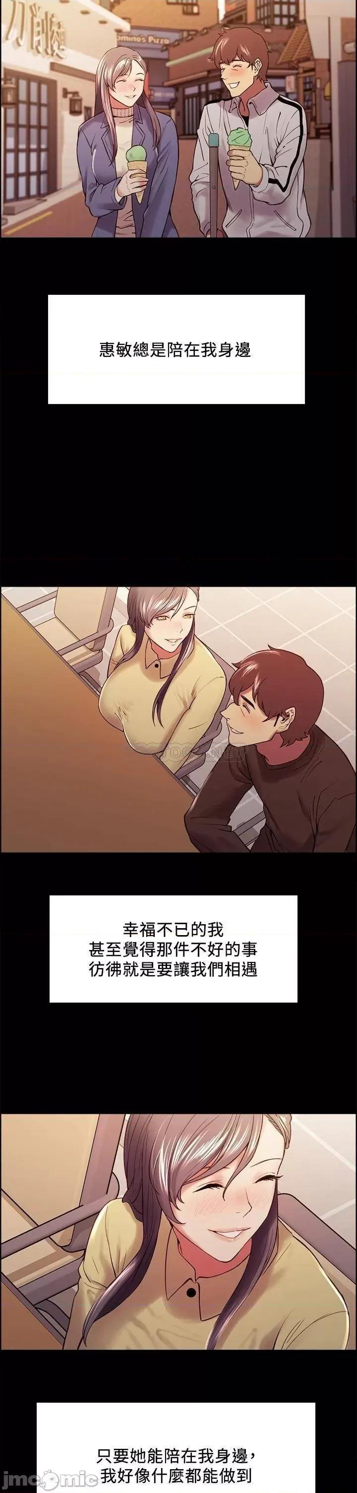 室友招募中 室友招募中_第54话_-_哲宏，我愿意为你付出一切 第21页