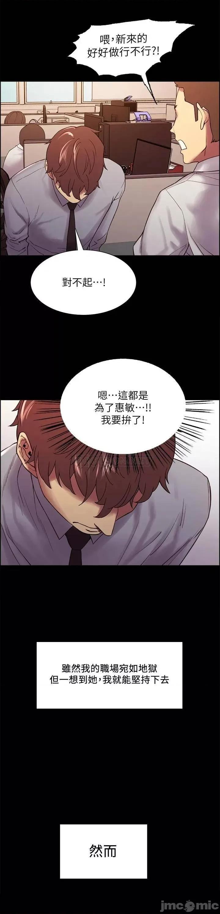 室友招募中 室友招募中_第54话_-_哲宏，我愿意为你付出一切 第37页