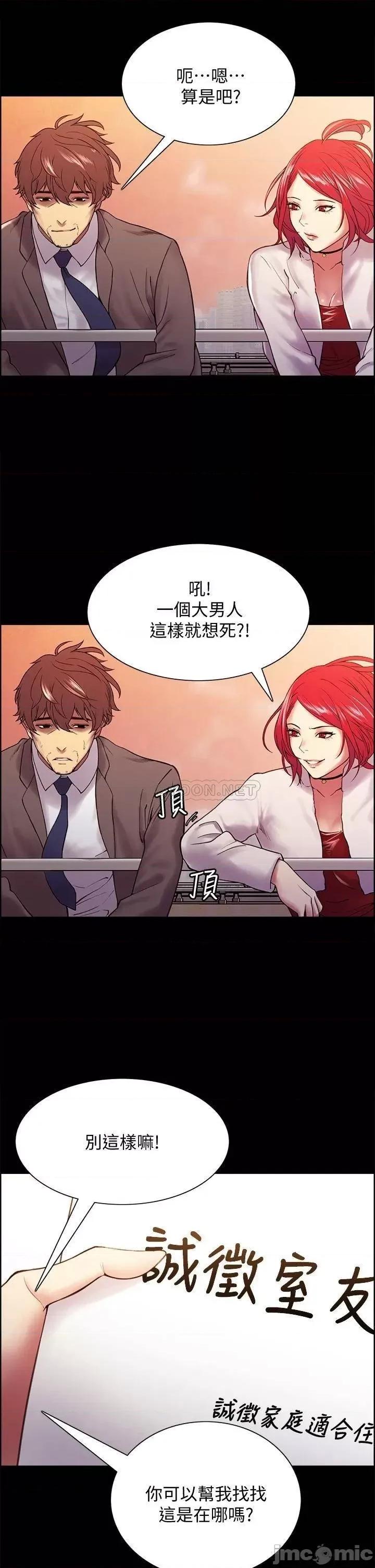 室友招募中 室友招募中_第55话_-_我来当你女友吧 第27页