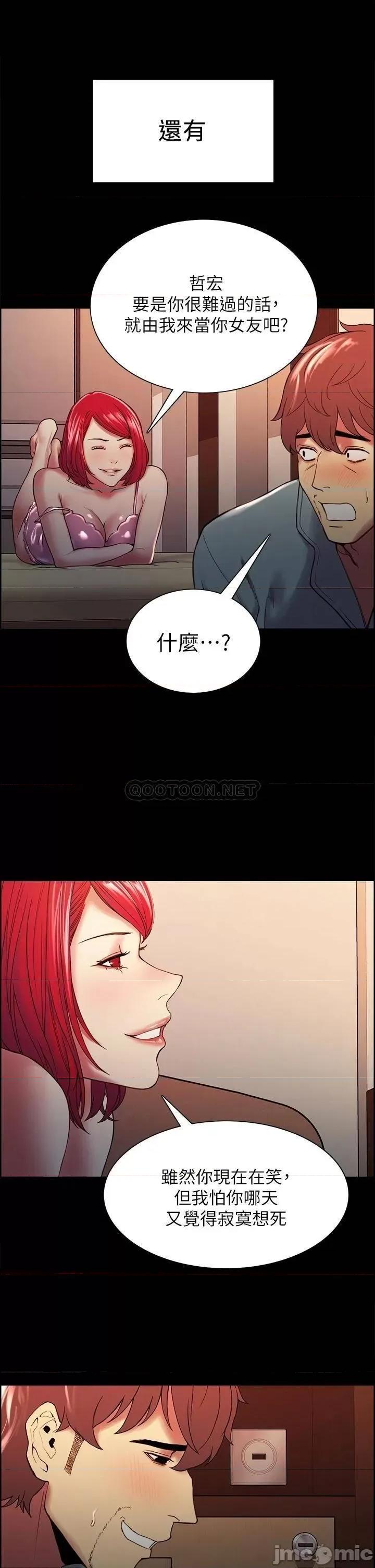 室友招募中 室友招募中_第55话_-_我来当你女友吧 第30页