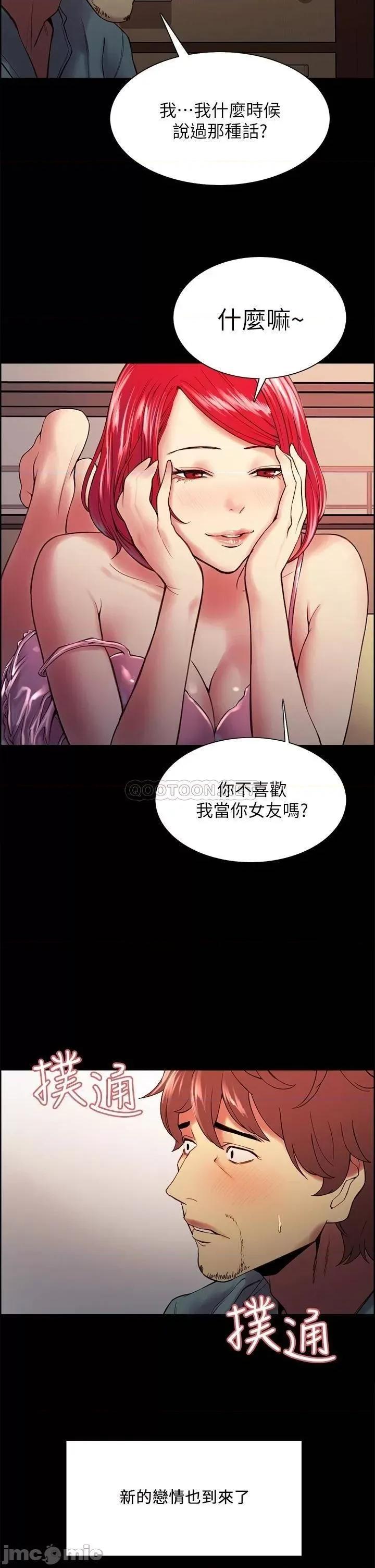 室友招募中 室友招募中_第55话_-_我来当你女友吧 第31页