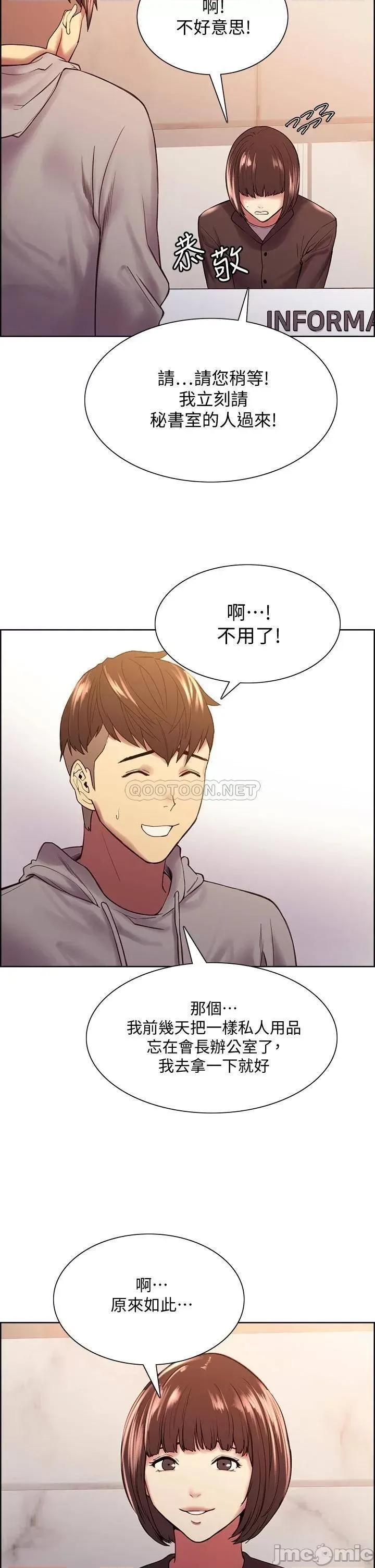 室友招募中 室友招募中_第58话_-_原来你觊觎的是我身体 第2页