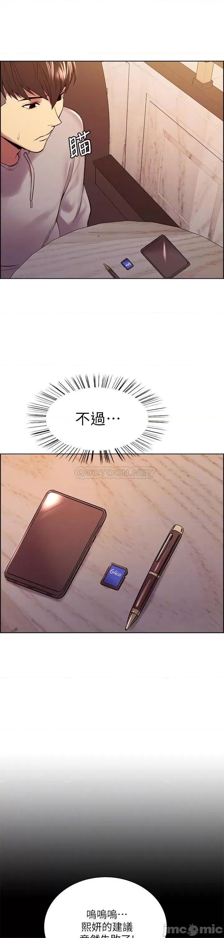 室友招募中 室友招募中_第58话_-_原来你觊觎的是我身体 第10页