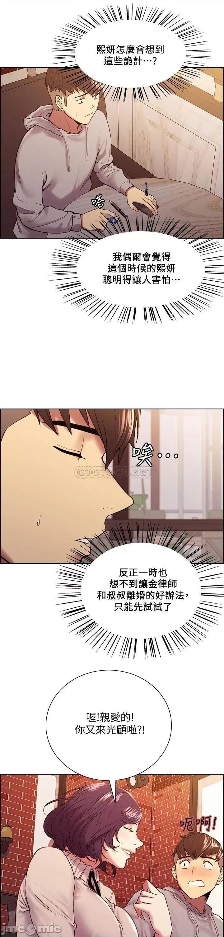 室友招募中 室友招募中_第58话_-_原来你觊觎的是我身体 第15页