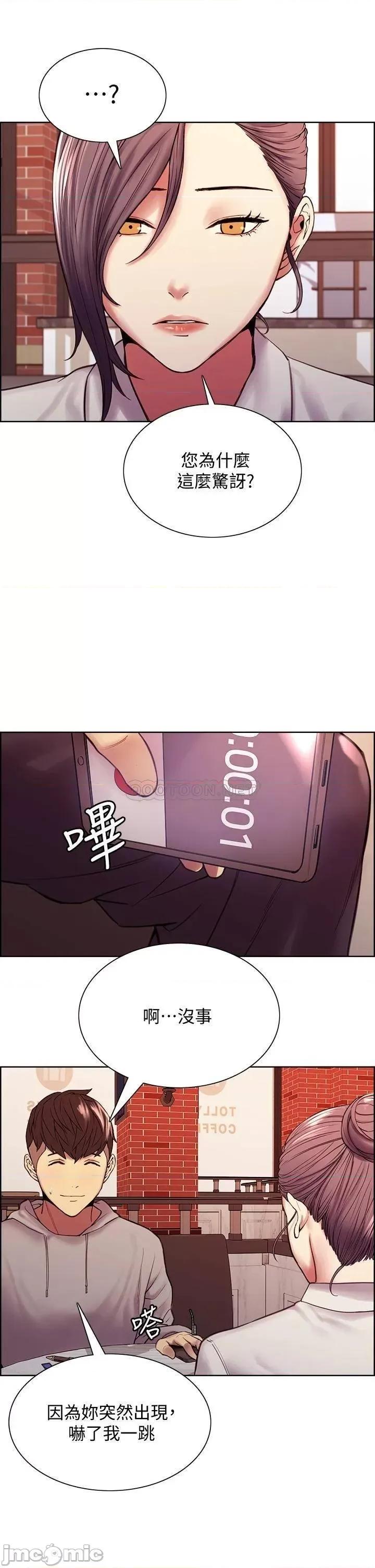 室友招募中 室友招募中_第58话_-_原来你觊觎的是我身体 第24页