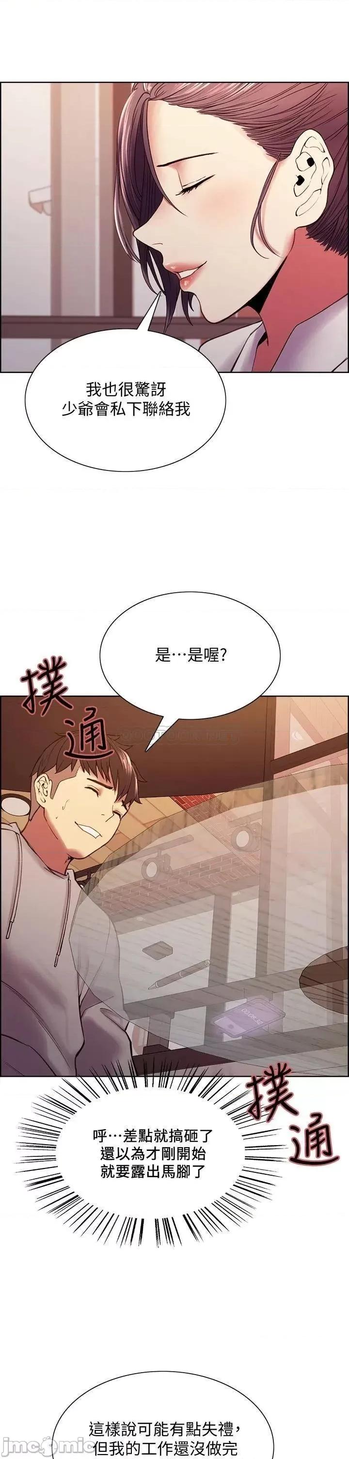 室友招募中 室友招募中_第58话_-_原来你觊觎的是我身体 第25页