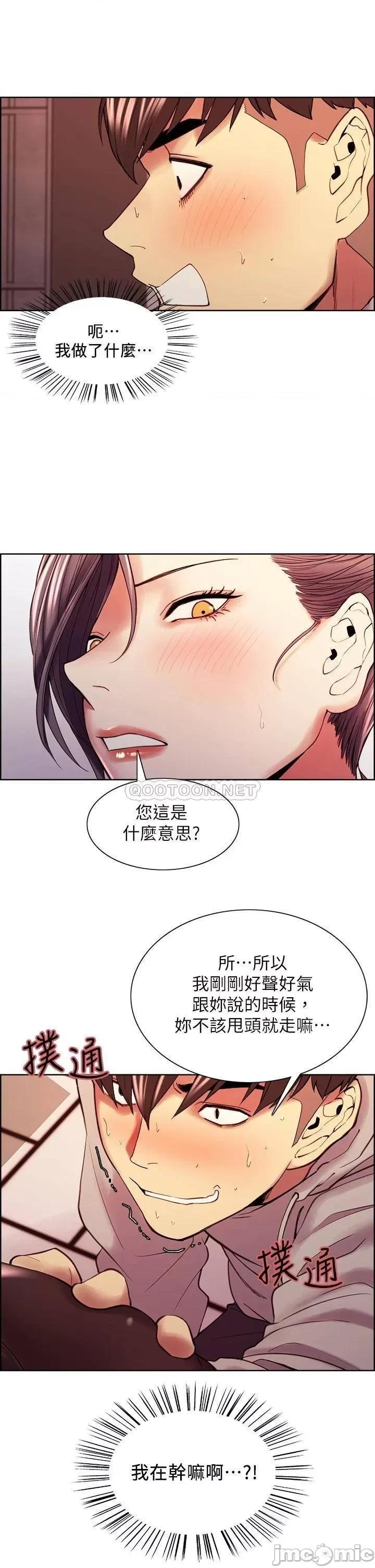 室友招募中 室友招募中_第58话_-_原来你觊觎的是我身体 第42页