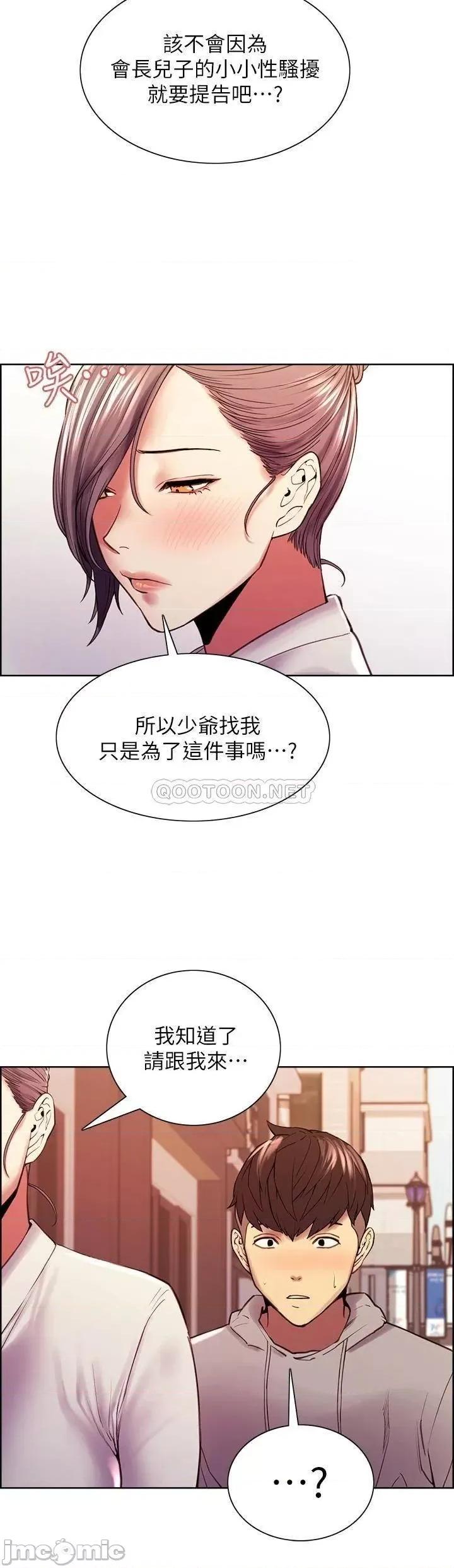 室友招募中 室友招募中_第58话_-_原来你觊觎的是我身体 第44页