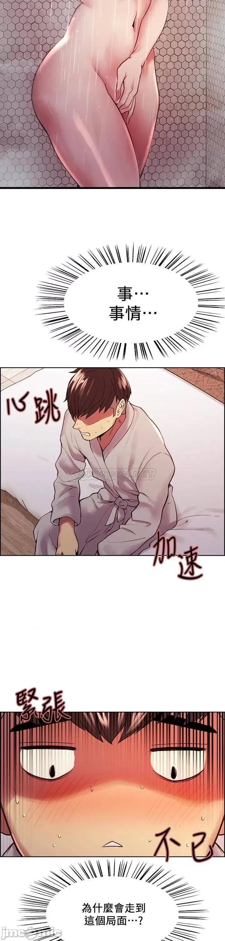 室友招募中 室友招募中_第58话_-_原来你觊觎的是我身体 第46页