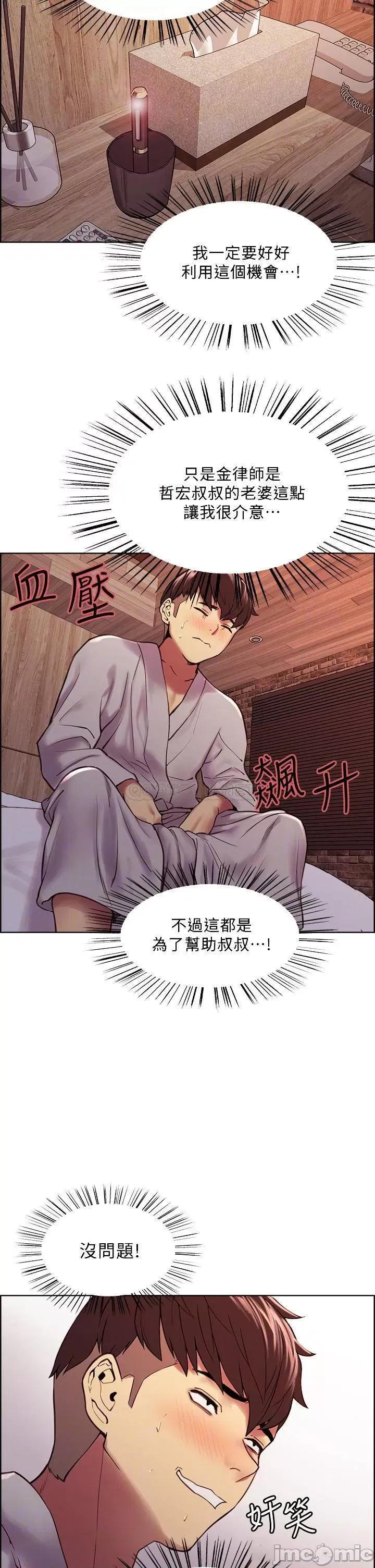 室友招募中 室友招募中_第59话_-_含着老头懒趴的女人 第8页