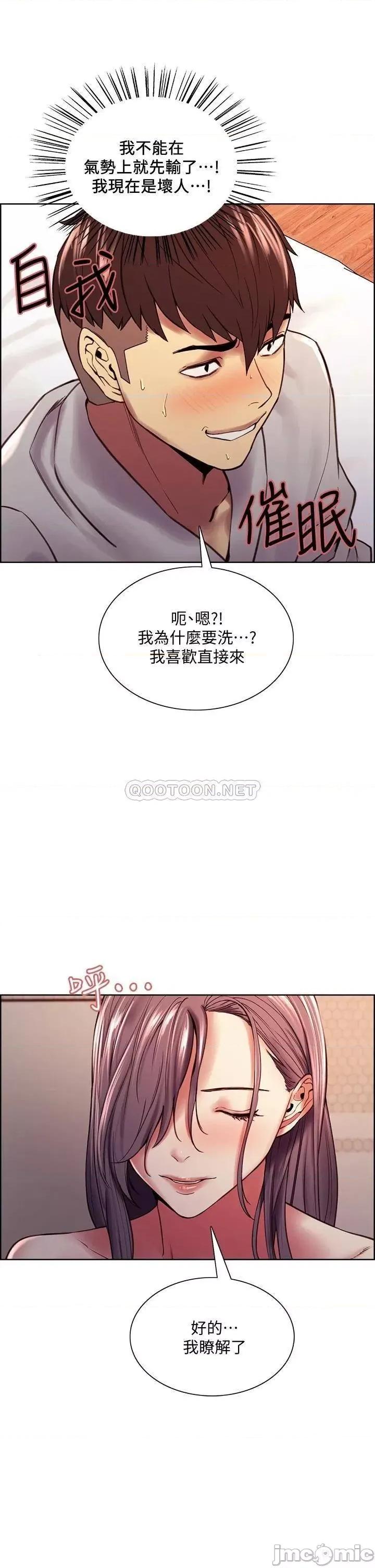 室友招募中 室友招募中_第59话_-_含着老头懒趴的女人 第11页