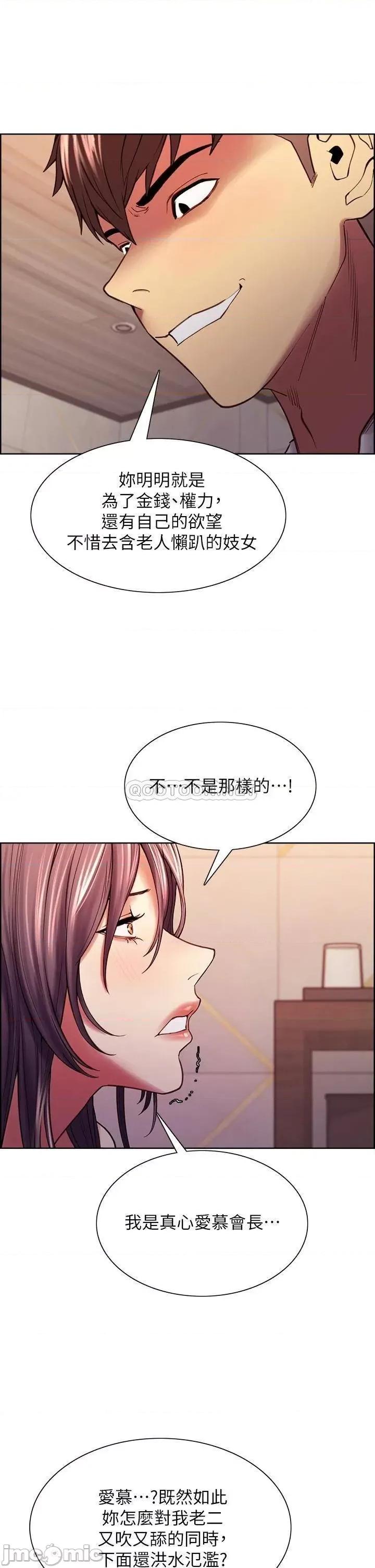 室友招募中 室友招募中_第59话_-_含着老头懒趴的女人 第34页