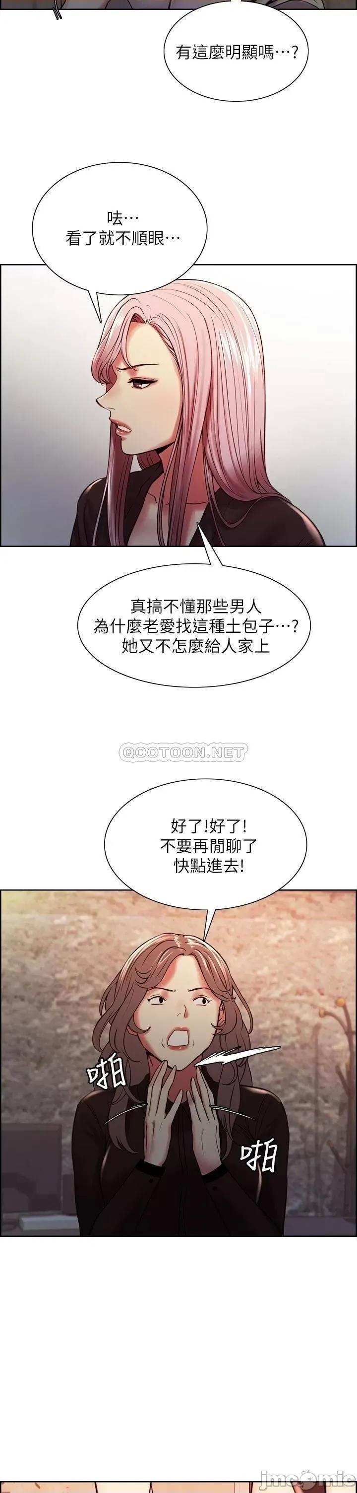 室友招募中 室友招募中_第61话_-_我会让你爽到眼裡没有别人 第20页