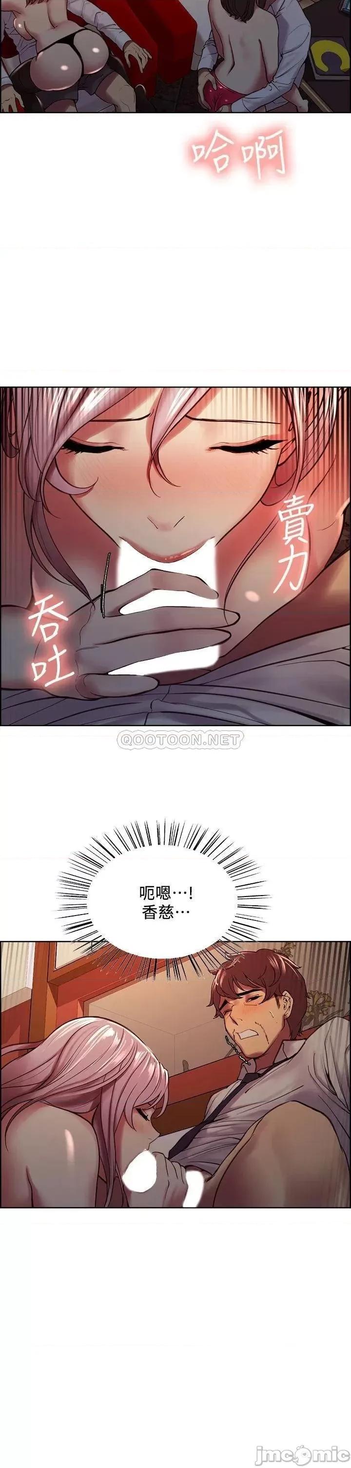 室友招募中 室友招募中_第62话_-_看着女友被调戏 第24页