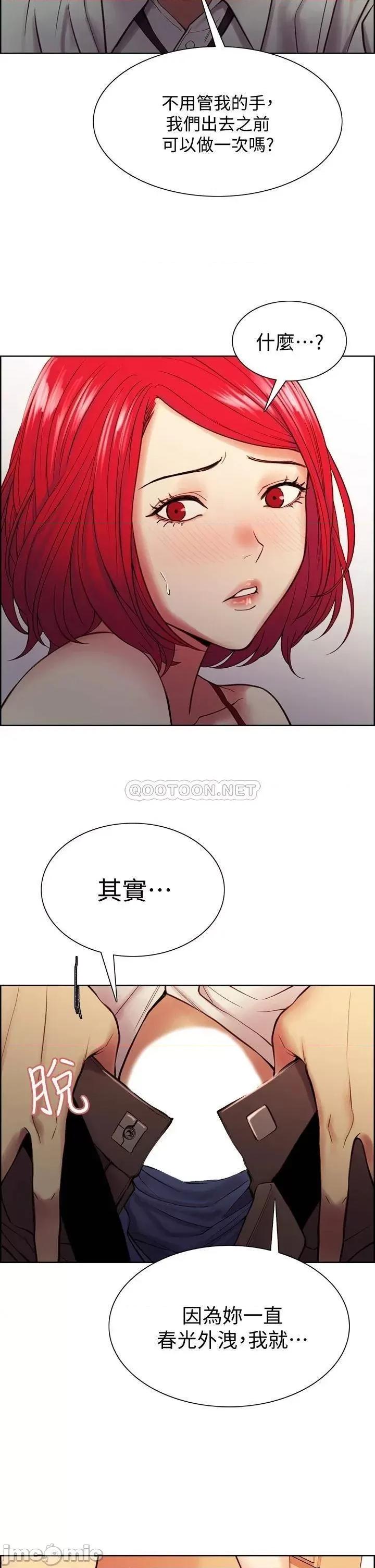 室友招募中 室友招募中_第64话_-_抱歉，我停不下来 第2页