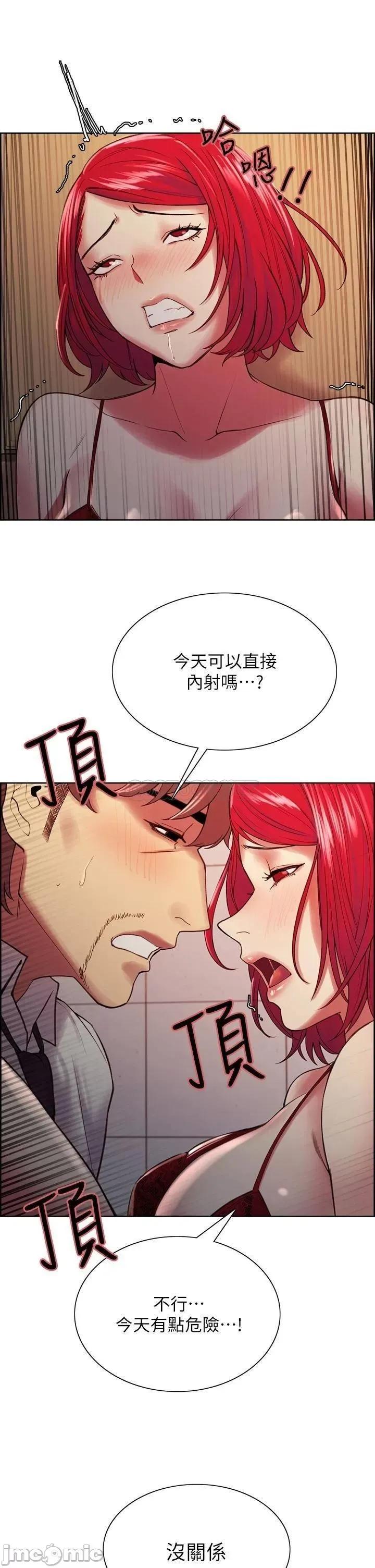 室友招募中 室友招募中_第64话_-_抱歉，我停不下来 第21页