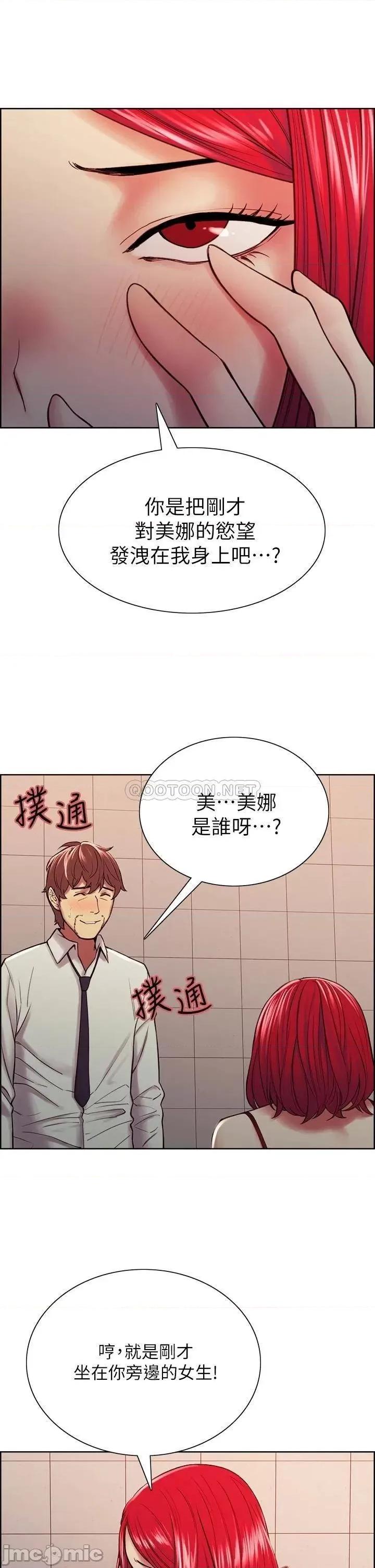 室友招募中 室友招募中_第64话_-_抱歉，我停不下来 第29页