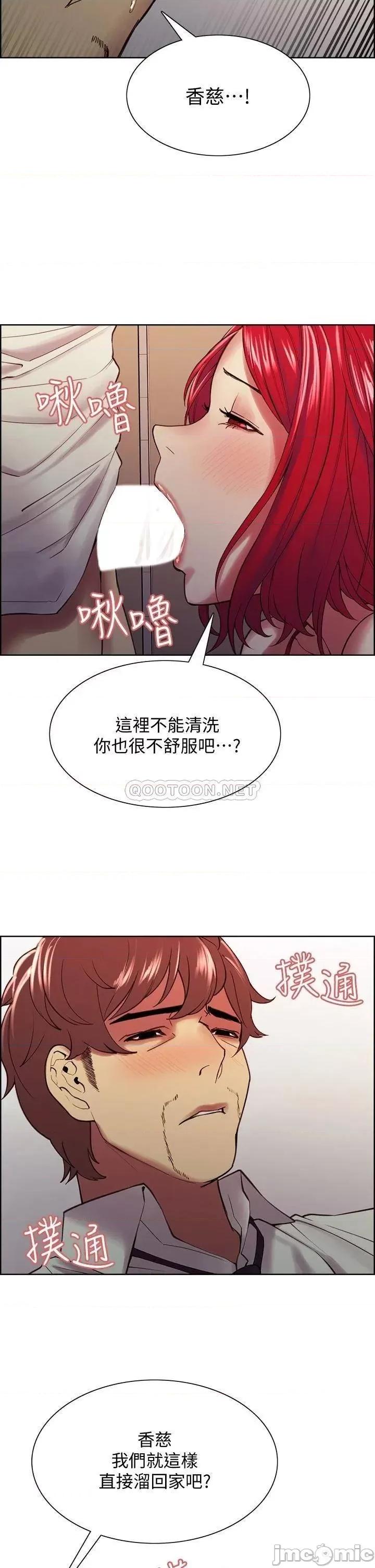 室友招募中 室友招募中_第64话_-_抱歉，我停不下来 第33页