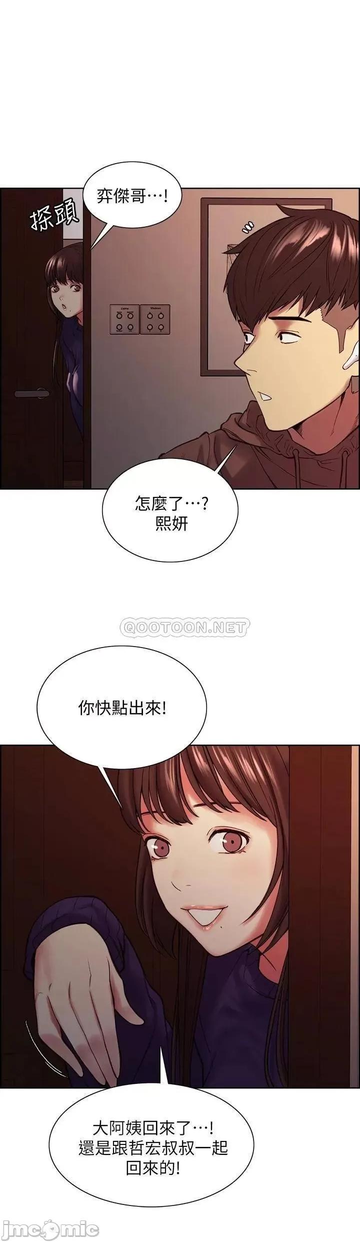 室友招募中 室友招募中_第64话_-_抱歉，我停不下来 第37页