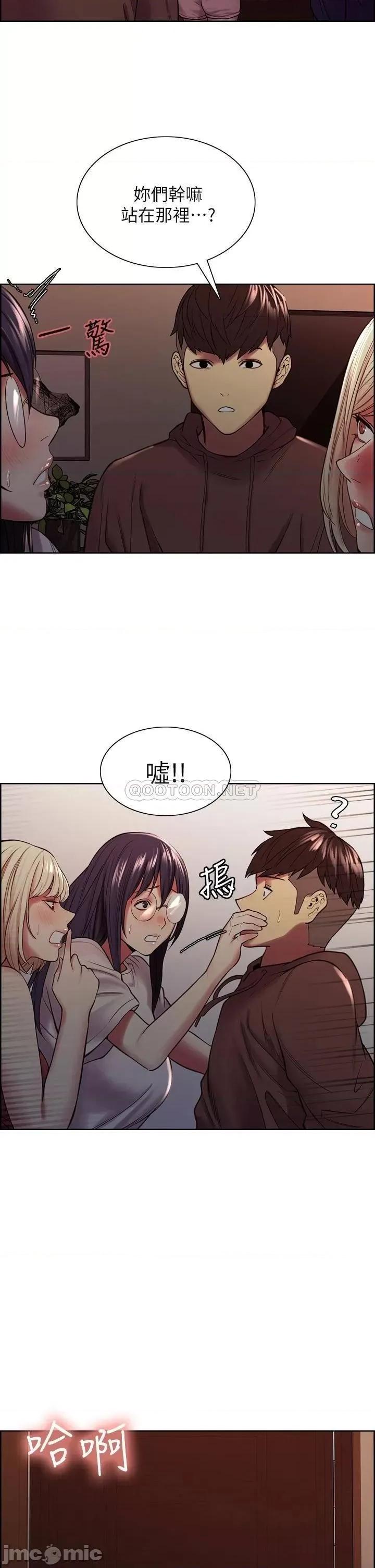 室友招募中 室友招募中_第64话_-_抱歉，我停不下来 第39页
