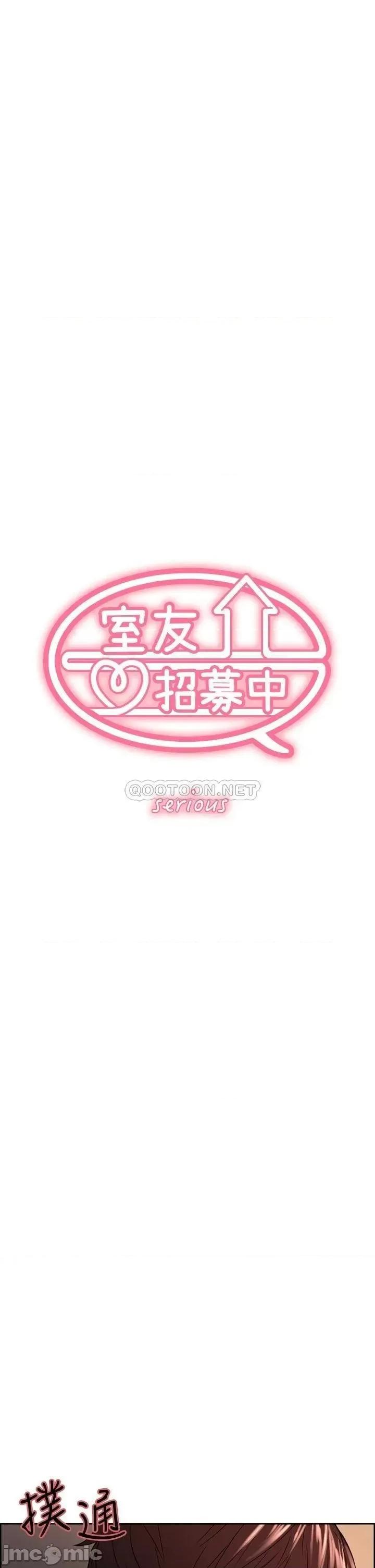 室友招募中 室友招募中_第66话_-_偷窥已经满足不了我 第5页