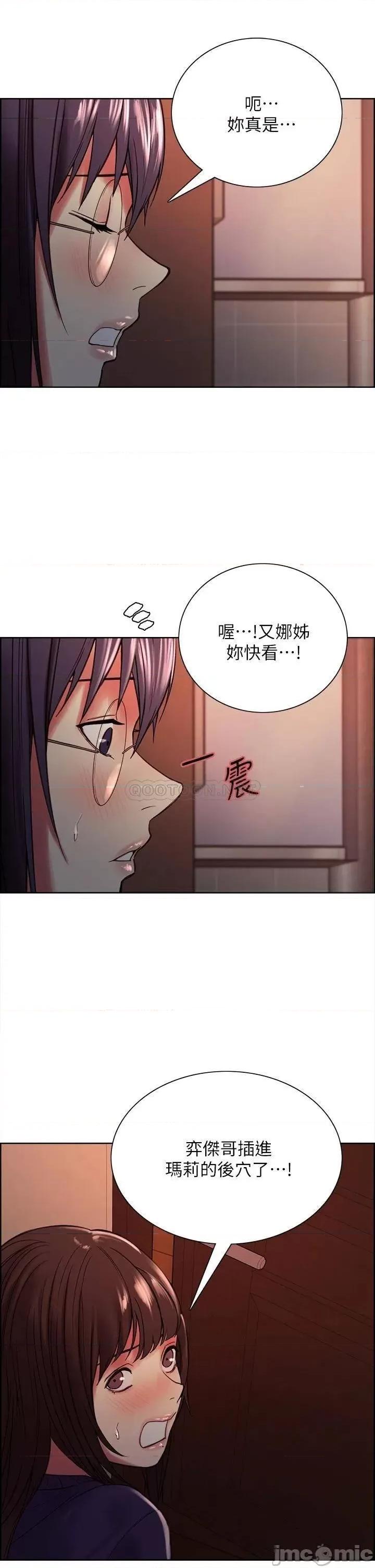 室友招募中 室友招募中_第66话_-_偷窥已经满足不了我 第23页