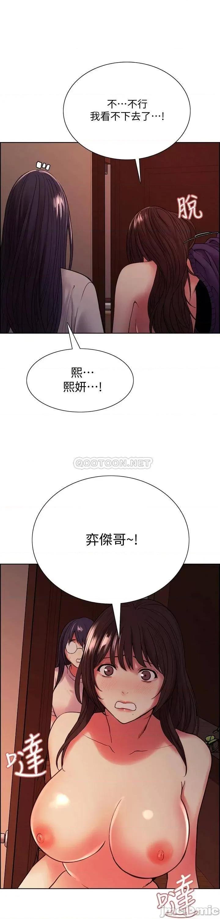 室友招募中 室友招募中_第66话_-_偷窥已经满足不了我 第35页