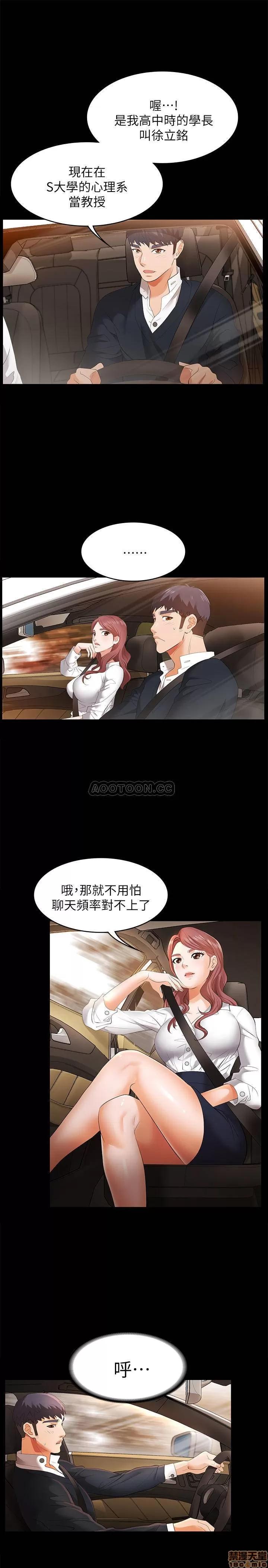 交换游戏 交换游戏 2 第29页