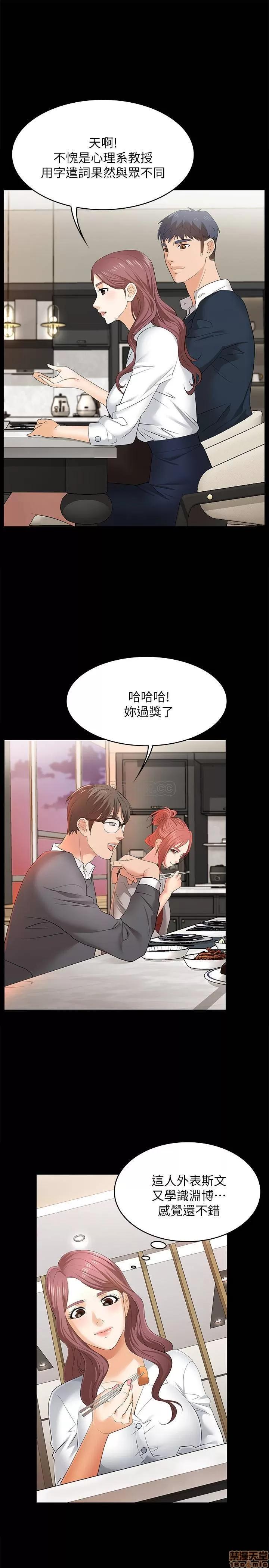 交换游戏 交换游戏 2 第35页