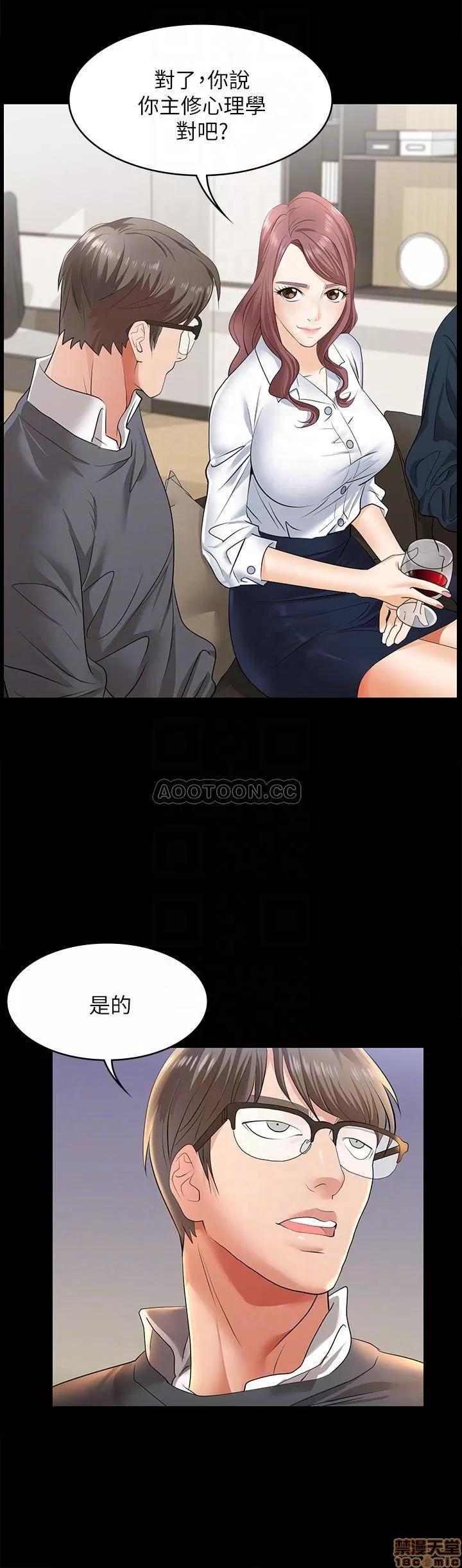 交换游戏 交换游戏 3 第9页