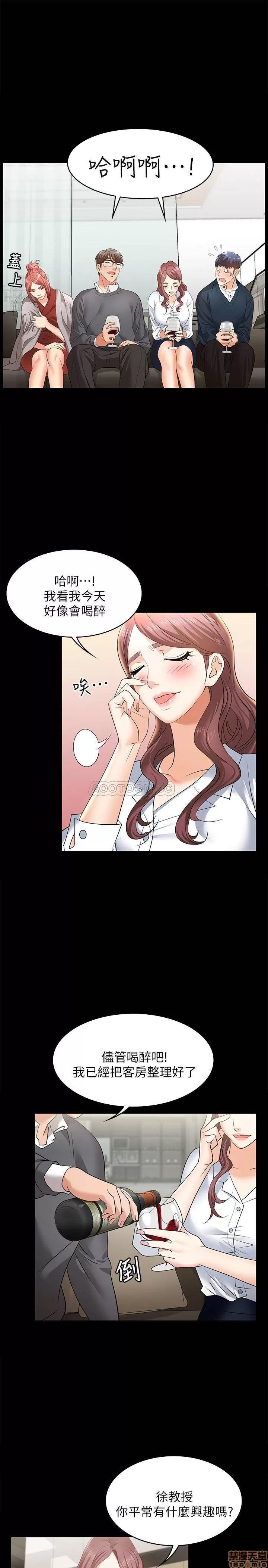 交换游戏 交换游戏 3 第16页