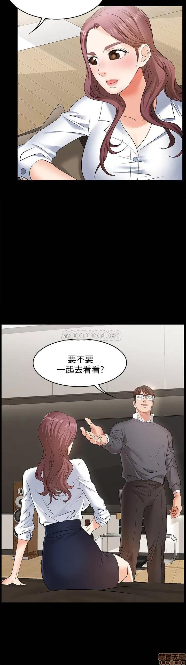 交换游戏 交换游戏 3 第19页