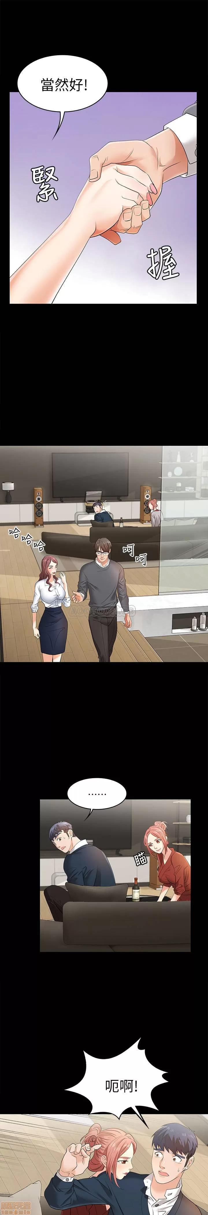 交换游戏 交换游戏 3 第20页