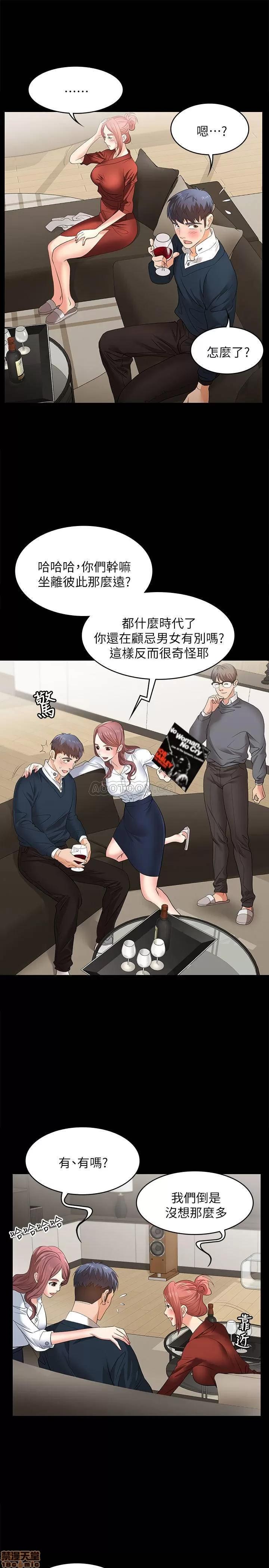 交换游戏 交换游戏 3 第28页