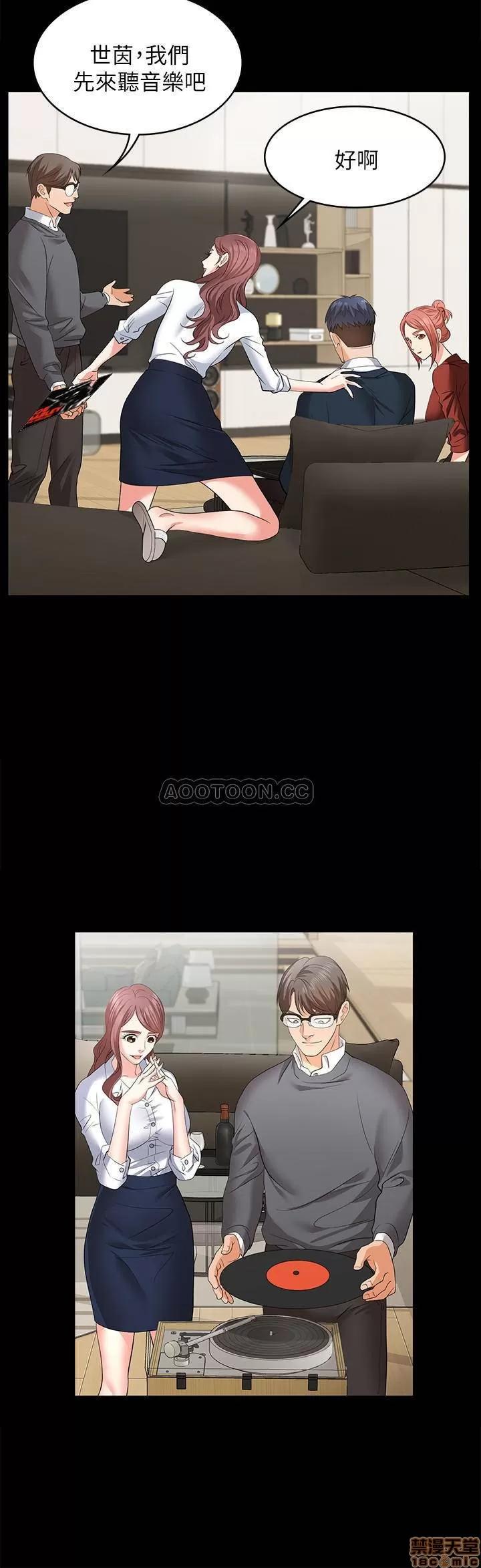 交换游戏 交换游戏 3 第29页