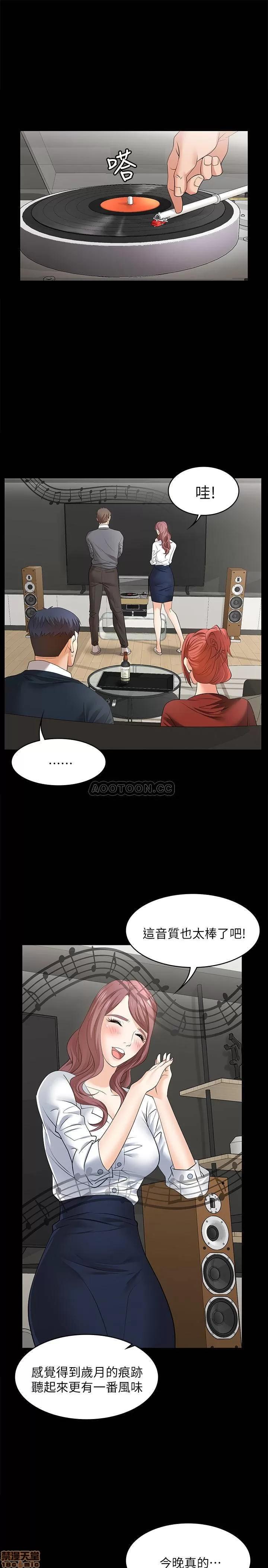 交换游戏 交换游戏 3 第30页