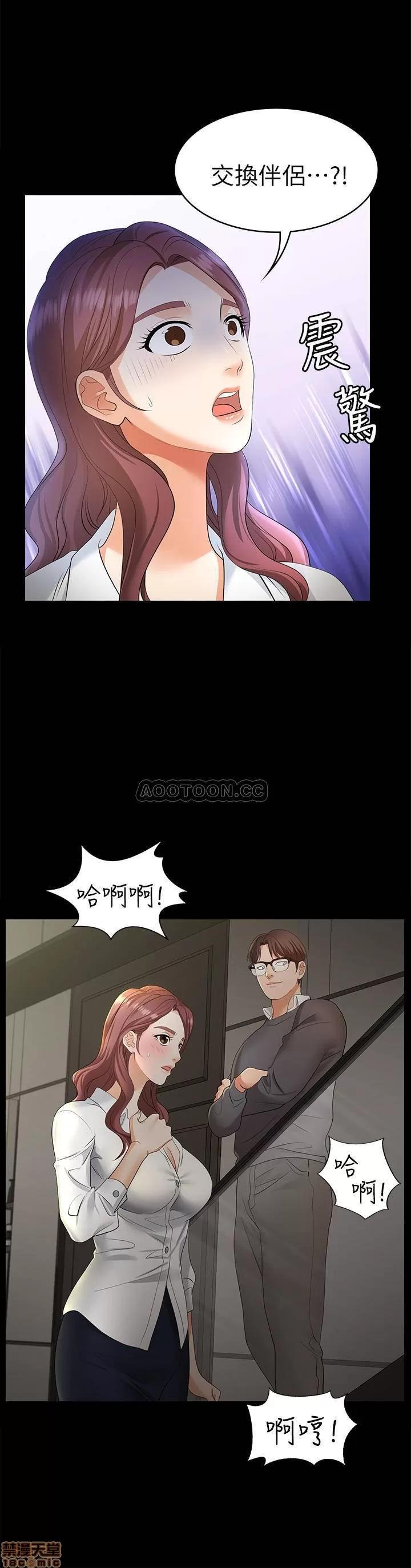交换游戏 交换游戏 4 第13页