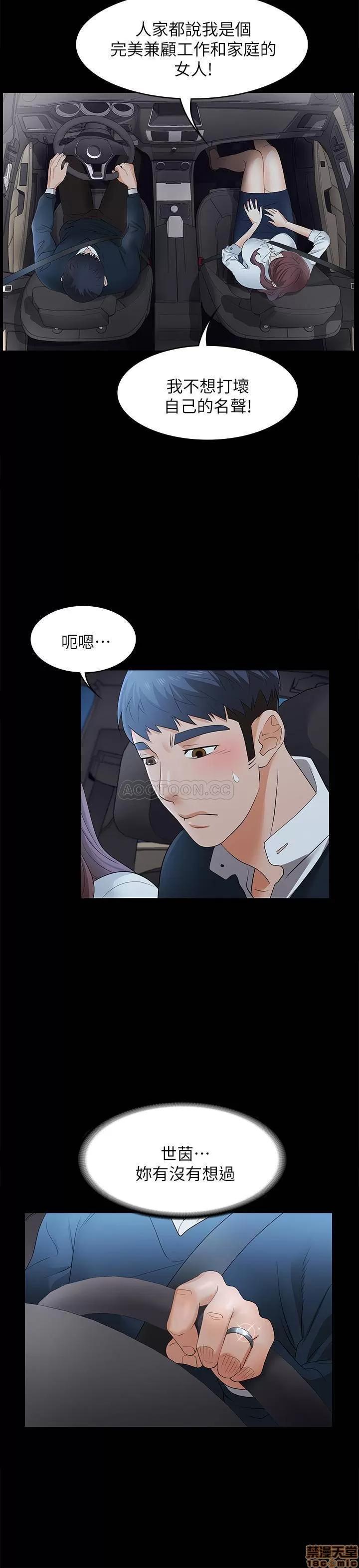 交换游戏 交换游戏 4 第21页
