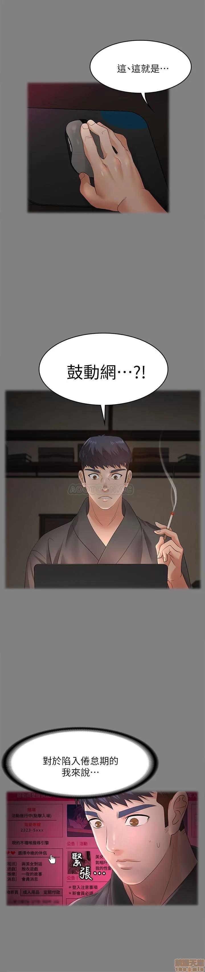 交换游戏 交换游戏 4 第29页