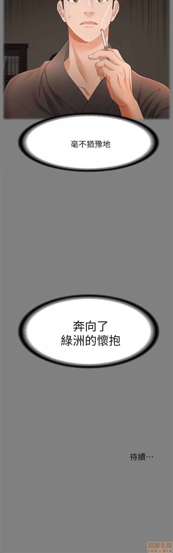 交换游戏 交换游戏 4 第31页