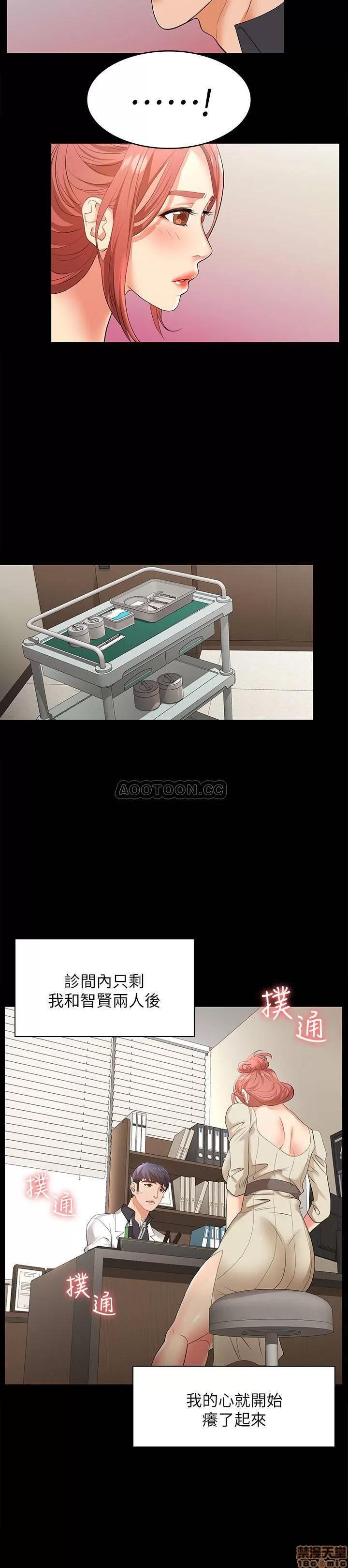 交换游戏 交换游戏 5 第37页
