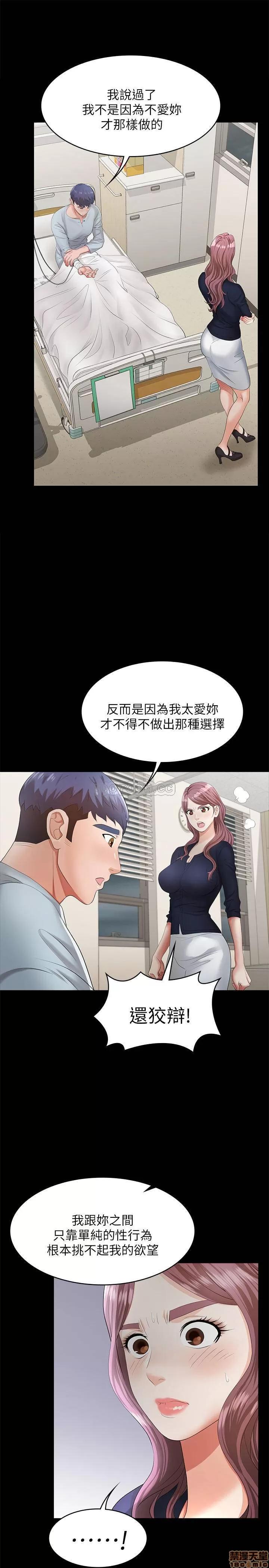 交换游戏 交换游戏 7 第21页